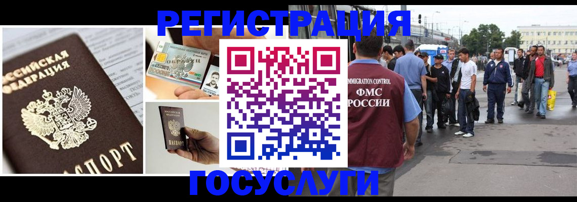 временная регистрация госуслуги в Железноводске