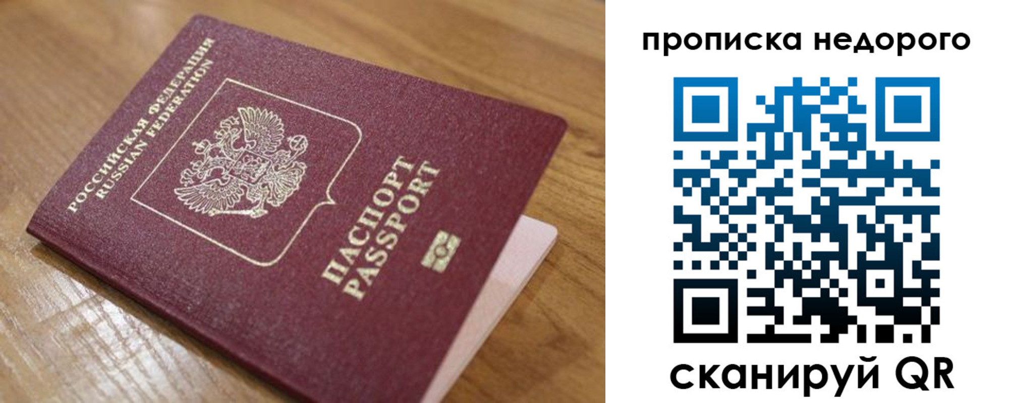 прописка 2025 в Железноводске