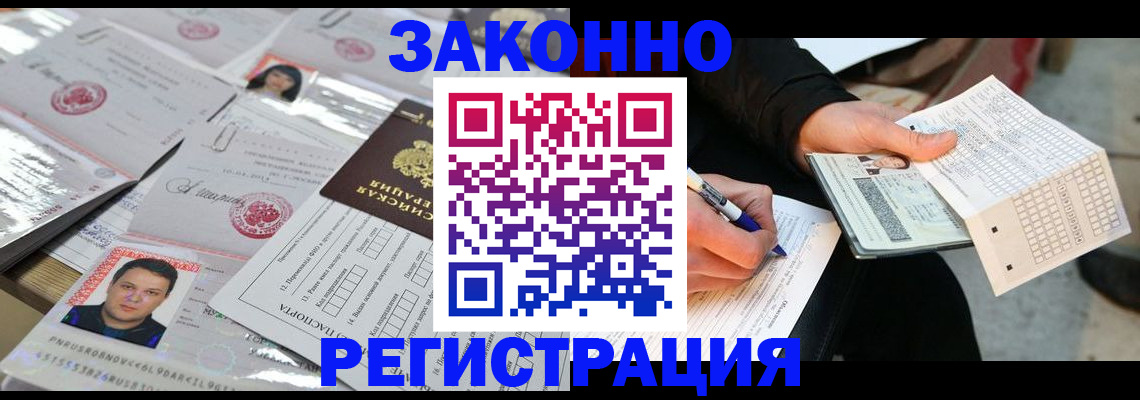 временная регистрация в Железноводске