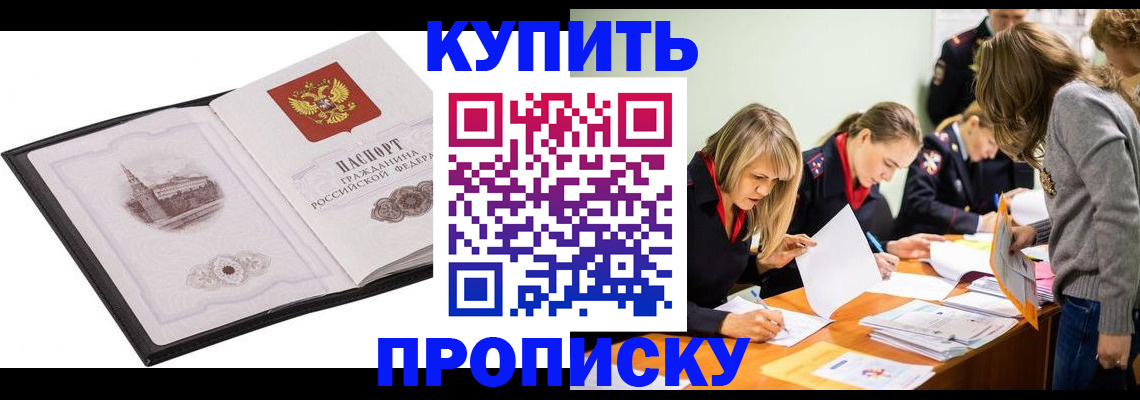 временная регистрация недорого в Железноводске