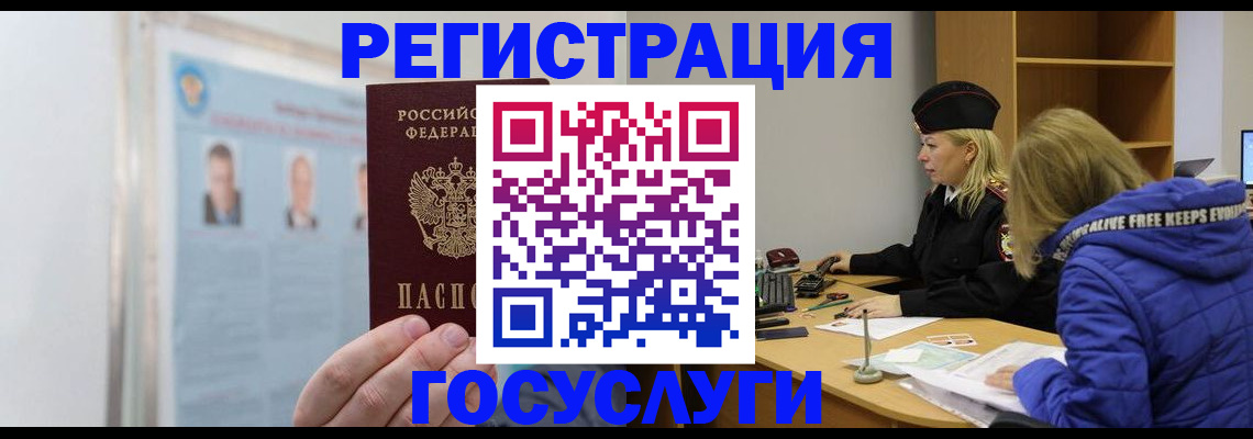 прописка для работы в Железноводске