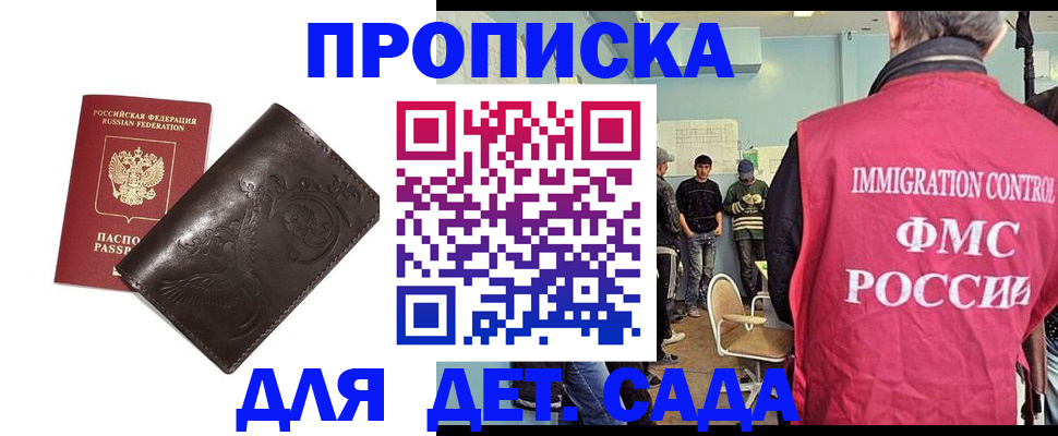 прописка для школы в Железноводске