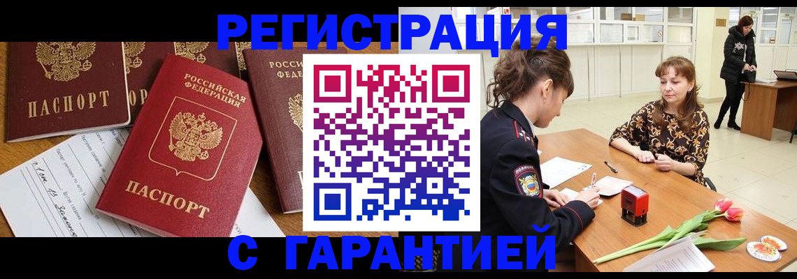 миграционный учет в Железноводске