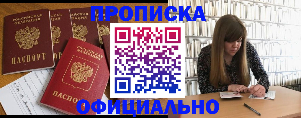 временная регистрация 2025 в Железноводске